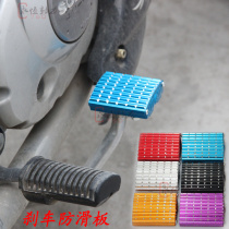 Motorcycle modified brake pedal YBR modified accessories EN150 anti-skid plate aluminum alloy foot pad -12