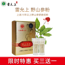 Wild mountain ginseng powder 1 gram*2 bottle box Using wild mountain ginseng pruning and grinding into powder for more than 15 years