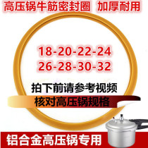 Household old-fashioned old aluminum pressure cooker sealing ring beef tendon rubber ring pressure cooker gasket accessories 18-32CM