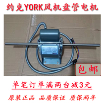 YORK YORK YORK air conditioning fan coil motor Changzhou Yongan motor YDSK air conditioner fan motor