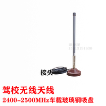 2 4G vehicle FRP omnidirectional suction cup antenna Driving school driving test gateway WIFI with 8DB 2400-2500MHz