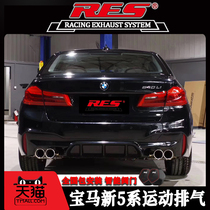 RES BMW new 5 Series 520 525 528 530 540 modified exhaust pipe intelligent remote control valve sports car sound
