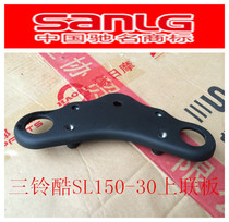 Three-Bell motorcycle Tianyan SL150-3K on Samsung lower plate steering column original SL125-3K cool accessories