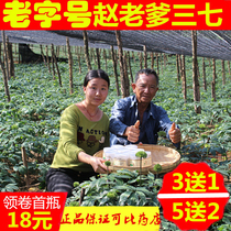 Yunnan Wenshan 30 Panax notoginseng powder Zhao Torre ground powder spring broken ultra-fine imitation wild farm field seven powder