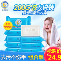 Five sheep baby antibacterial clean decontamination laundry soap baby newborn laundry does not hurt hand soap 200g * 8 pieces