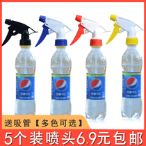 Beverage bottle nozzle Cola universal gardening watering household sprayer accessories small sprinkler spray can nozzle