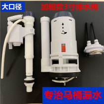 Toilet accessories large diameter 3 inch 10CM drain valve accessories inlet valve outlet valve double Press old toilet