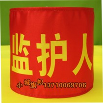 Red armband sleeve custom-made Guardian Safety Guardian supervisor full-time security officer on-site person in charge