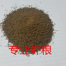 Professional shrimp grain ornamental shrimp grain fish food snail feeding turtle grain crab feeding high protein love to eat one or two packs (50 grams)