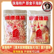 Zhuhai specialty fruit carbon baked handtorn organ squid flavor snack festival gift gift