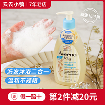 Aveeno Ayvino shampoo shower Water body lotion Two-in-one baby boys newborn baby Ai Weibo special for washing