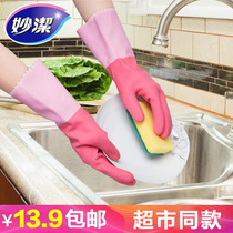 Miaojie durable gloves female rubber housework cleaning thickened kitchen dishwashing waterproof non-slip laundry ladies household