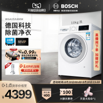 Bosch Bosch 10kg frequency conversion household automatic stain removal drum washing machine automatic WGA152U00W