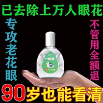 (A drop of clear eye liquid) eye drops anti-inflammatory improve blurred vision anti-fatigue myopia presbyopia