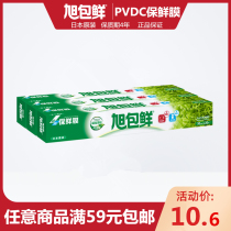 Asahi fresh plastic wrap film Asahi fresh film Japan imported microwave oven PVDC set 2 boxed high temperature home