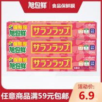 Asahi fresh PVDC cling film Japan imported home microwave oven special high temperature resistance with own cutting 22cm * 20m