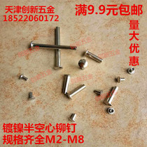 GB873 large flat head half hollow rivet iron nickel plated flat round head half solid rivet diameter M2 5