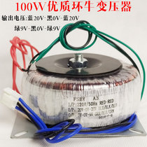 Double 20v double 9v pure copper ring cattle transformer power amplifier board power supply 100W AC ring isolated fire cow 220 volts