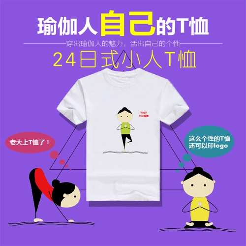 Футболка для йоги, минифигурки, делается под заказ, с печатью вашего логотипа, принт