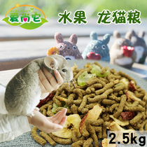 Fruit and vegetable high-fiber puffed chinchan grain staple food feed Timothy alfalfa formula Aibao Mei wool nutrition 5kg