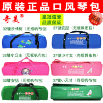 Single sale of Chimei 37 keys 36 keys 32 keys 27 keys 13 keys mouth organ bag piano bag bag empty bag box