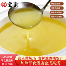 Yile yellow braised soup 1kg glutinous chicken soup with side stove hot pot Buddha jumping Wall soup base sauce soup thick soup bag