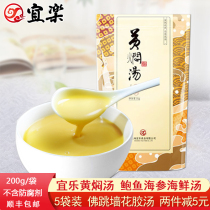  Yile yellow braised soup 200g*5 bags of flower glue chicken soup Side stove hot pot Buddha jumping over the wall soup base soup thick soup