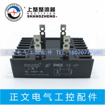  Shanghai Shangqi single-phase rectifier bridge QL100A-16 100A 1600V comes with radiator Brand new high quality