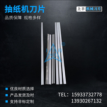 Paper extraction machine upper and lower blade box pumping for paper machine face knife bottom knife high speed steel alloy steel strip knife front steel pumping paper knife