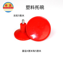 Diameter of 4cm 5cm su liao tuo bowl ding wan 5mm threaded kong zhu gan spare parts