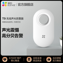  Fluorite T9 wireless sound and light anti-theft alarm loud sound red light flashing connected to A2