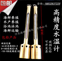 Thermometer Stainless Steel Aquatic Thermometer Marine Freshwater Aquaculture Bath Pool Seafood Transport Water Temperature Meter