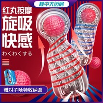Cup spiral red ball aircraft cup flying Cup male mens private massager masturbation mature female sex toy