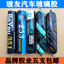 Boyou 355 one-component polyurethane car windshield adhesive sealing vinyl body filling welding seam sheet metal glue