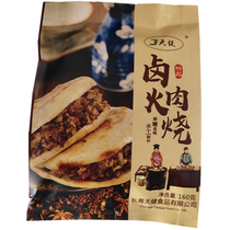 Tianjian braised meat burning handmade meat bun Shaanxi flavor marinade biscuits 60 microwave heating breakfast ingredients