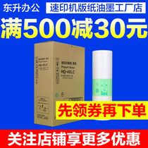 Suitable for Ricoh HQ40 plate paper 4544 4545 4500 4510 4450 4542 4543 plate paper