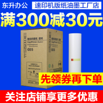 Suitable for Kirstye G55 plate paper CP6200C JP785C plate paper