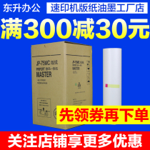 Suitable for Ricoh JP75 plate paper JP-75 JP785C CP6200 plate paper