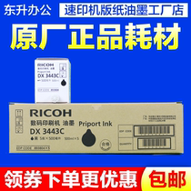 Ricoh original 3443 ink for speed printer DX3443C DD3344C CP6302C
