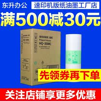 Suitable for Ricoh HQ35 plate paper DD4440C DX4443C DX4446C plate paper