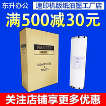  Jinyin 553 plate paper is suitable for Duplo Speed printing machine 520 550 620 650 820 850 Wax paper