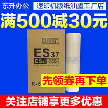 Jinyin ESA3 plate paper is suitable for ideal R-6948 ES RV 3650 3790 3761 3791