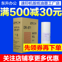 Suitable for Duplo 871 plate paper DP 23S 23F 24S 24F 240E plate paper