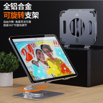 ipadair4 bracket rotatable tablet desktop support bracket 3 aluminum alloy folding portable pro11 inch