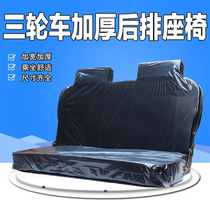 Electric tricycle cushion cover electric vehicle seat cushion seat cushion seat plate seat plate backrest seat bucket cushion tricycle accessories