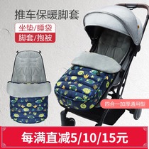 Baby stroller sleeping bag baby cart windshield windshield cover warm winter thick seat cushion Universal