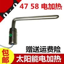 Solar water heater 47 water tank electric heating rod 58 electric heating tube Anti-dry temperature control Sangle Sangxia universal