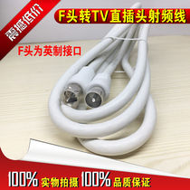 F-head to TV male finished cable Subscriber line Outdoor antenna Cable TV cable TV RF cable