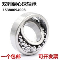 Double row ball self-aligning ball bearings 1200 1201 1202 1203 1204 1205 1206 1207 K