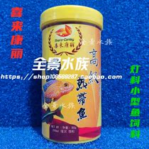 Xilai Kangli feed Small ornamental tropical fish food Guppy lamp family traffic light family Colorful fish food particulate bait